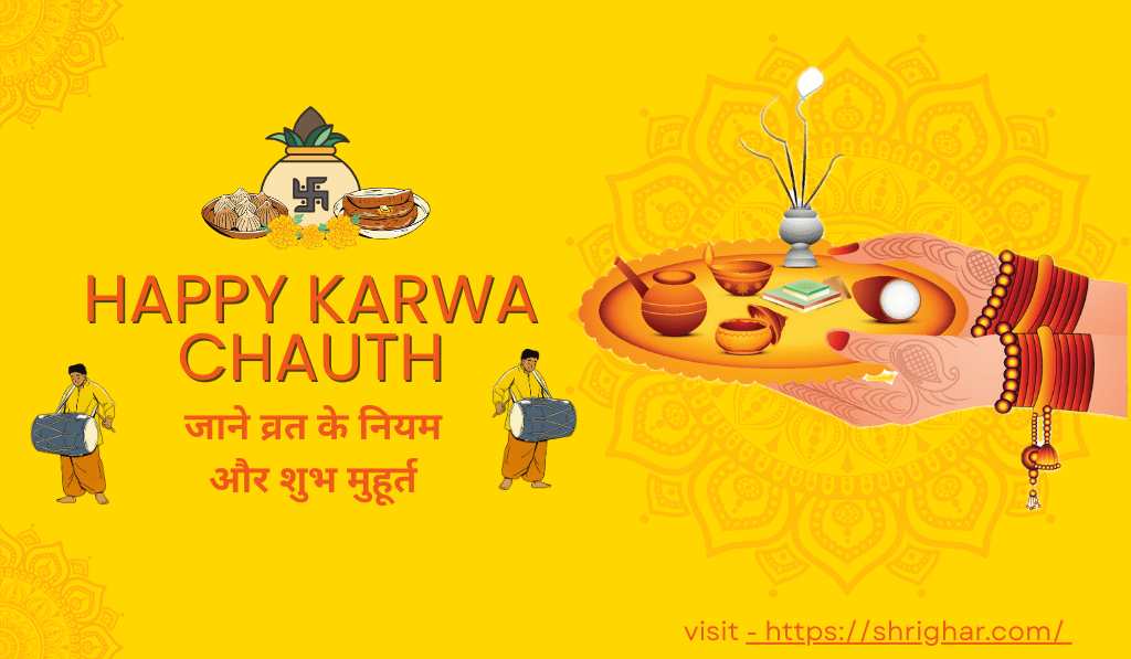 Read more about the article करवा चौथ कब है? (Karwa Chauth 2025 Date)