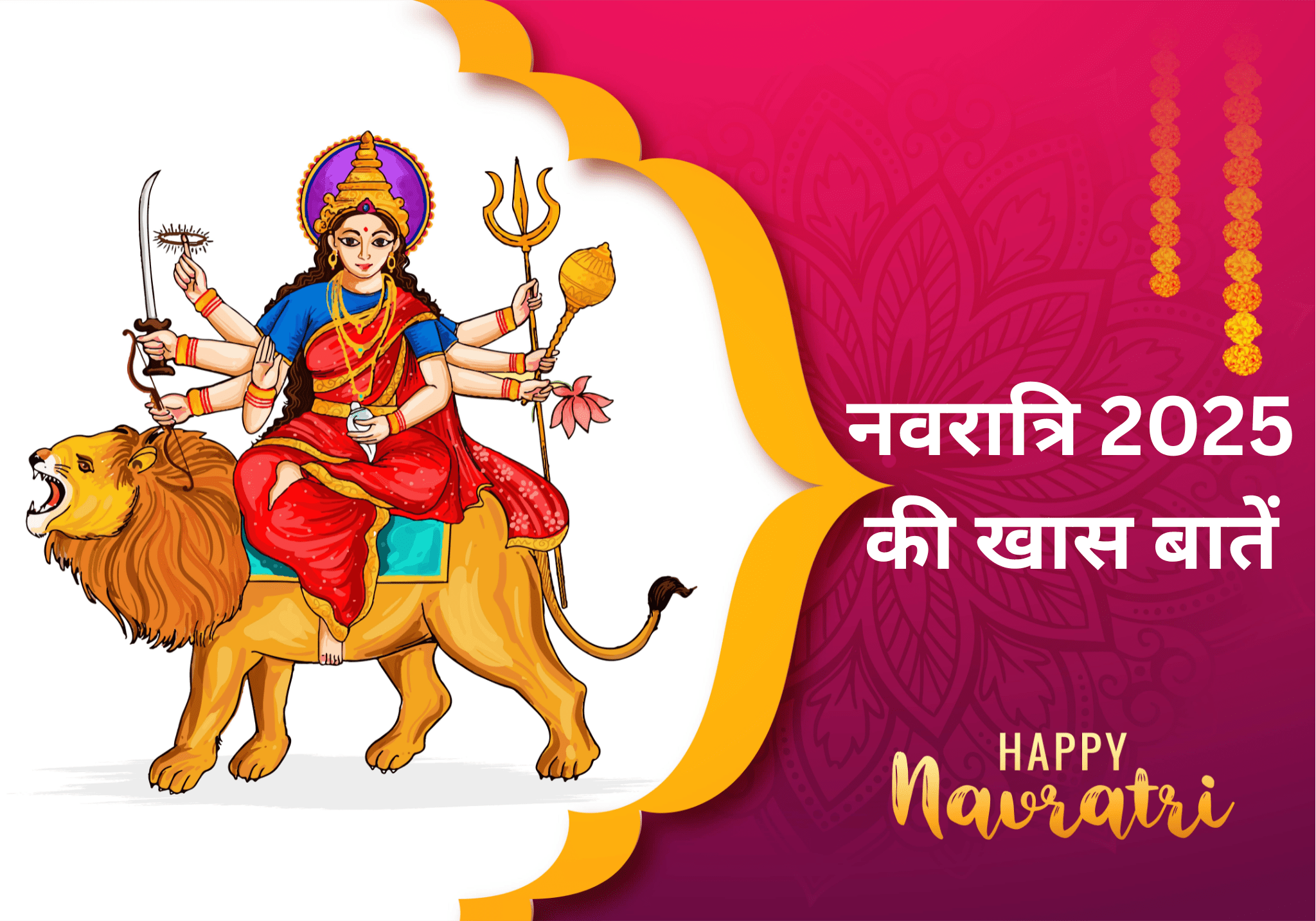 Read more about the article नवरात्रि 2025: 9 दिनों की देवी पूजा का महत्व और आयोजन विधि
